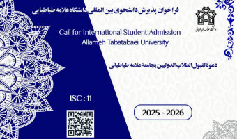 اطلاعیه تمدید ثبت‌نام و پذیرش متقاضیان بین‌المللی (غیرایرانی) تحصیل در دانشگاه علامه طباطبائی (نیمسال اول سال تحصیلی ۱۴۰۵-۱۴۰۴)