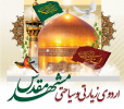 اردوی فرهنگی زیارتی مشهد مقدس ویژه دانشجویان بین‌الملل (طرح رضوان)