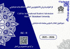 اطلاعیه تمدید ثبتنام و پذیرش متقاضیان بینالمللی (غیرایرانی) تحصیل در دانشگاه علامه طباطبائی (نیمسال اول سال تحصیلی ۱۴۰۵-۱۴۰۴)