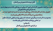 اطلاعیه مهم درباره زمان تحویل مدارک و پاسپورت دانشجویان بین الملل