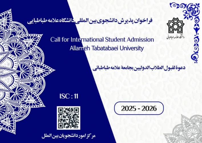 اطلاعیه تمدید ثبت‌نام و پذیرش متقاضیان بین‌المللی (غیرایرانی) تحصیل در دانشگاه علامه طباطبائی (نیمسال اول سال تحصیلی ۱۴۰۵-۱۴۰۴)