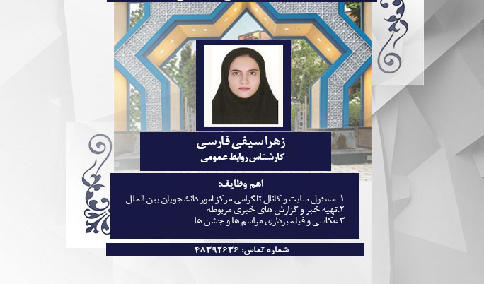 کارشناس روابط عمومی